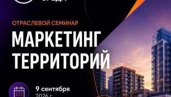 Заинтересовать покупки помогают не метры: новое мышление в маркетинге территорий Заинтересовать покупки помогают не метры: новое мышление в маркетинге территорий