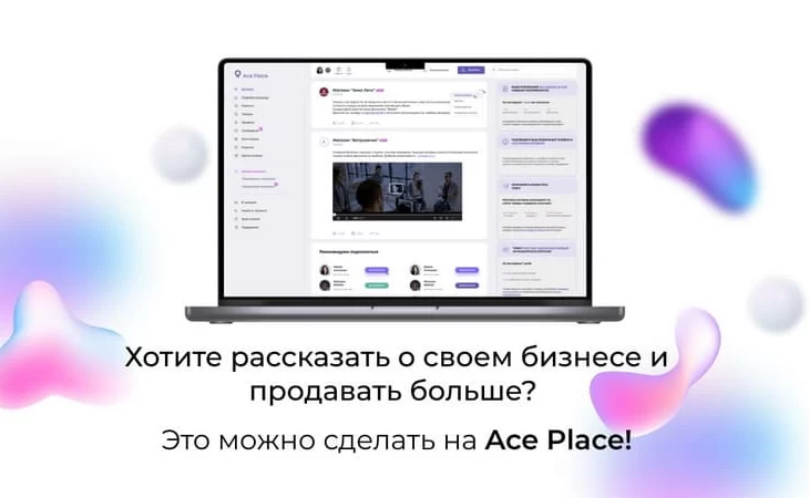 Расширение ассортимента и увеличение продаж с помощью Ace Place