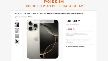 Используйте POISK.IM для упрощения закупок офисной техники и стройматериалов по лучшим ценам