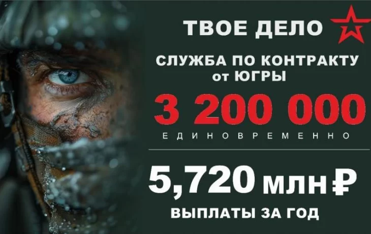 Контрактники из военкомата Нижневартовского района стартуют с 3,2 млн рублей единовременно и минимум Контрактники из военкомата Нижневартовского района стартуют с 3,2 млн рублей единовременно и минимум