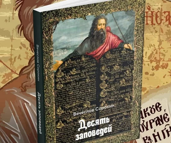 Цикл книг В. Сорокина 'Христианство и...' от BookBox