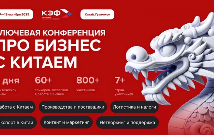 На Кантонской выставке пройдет форум КЭФ 2025 с участием представителей из 7 стран На Кантонской выставке пройдет форум КЭФ 2025 с участием представителей из 7 стран