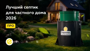 На что обратить внимание при выборе септика обзор рынка с практическими советами и анализом технолог На что обратить внимание при выборе септика обзор рынка с практическими советами и анализом технолог