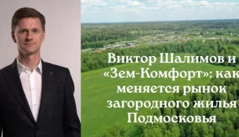 Загородная недвижимость Подмосковья: спрос смещается в сторону готовых жилых комплексов с инфраструк