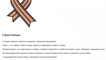 Государство выражает благодарность героям и ветеранам Великой Отечественной войны