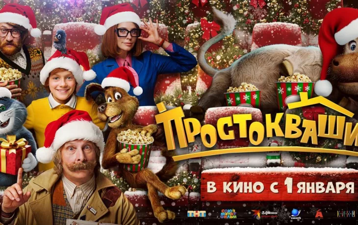 "Простоквашино" выбран большинством зрителей для новогоднего кинопроката