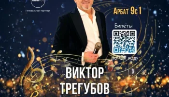 Московская публика услышит новую сольную программу Виктора Трегубова "Время Золото"