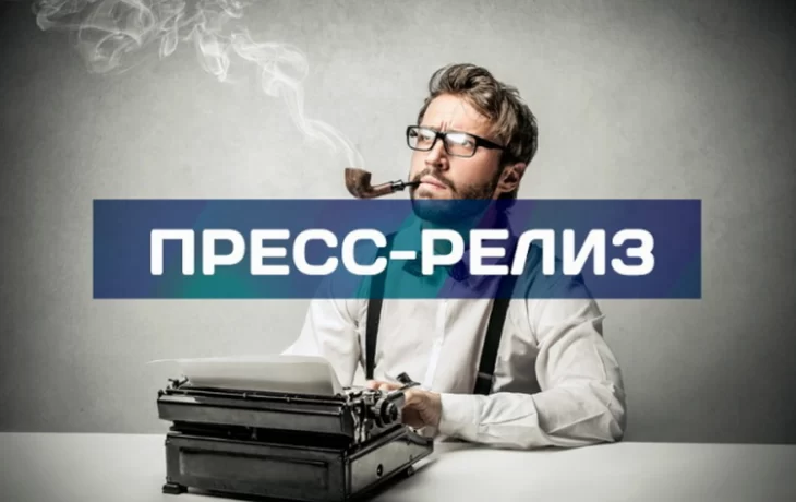 Пресс-релизы в 2025 году: как сохранить их эффективность? Пресс-релизы в 2025 году: как сохранить их эффективность?