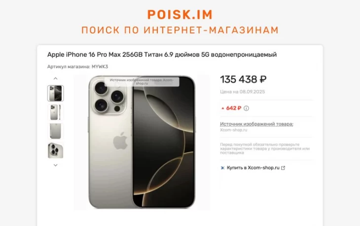 Используйте POISK.IM для упрощения закупок офисной техники и стройматериалов по лучшим ценам