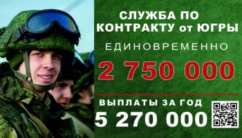 ВоенКомат Нижневартовского Района - 2 750 000 Руб.