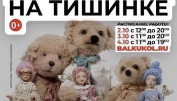 Мастерская и выставка вместе: передайте куклу и историю для проекта на Балу кукол Мастерская и выставка вместе: передайте куклу и историю для проекта на Балу кукол