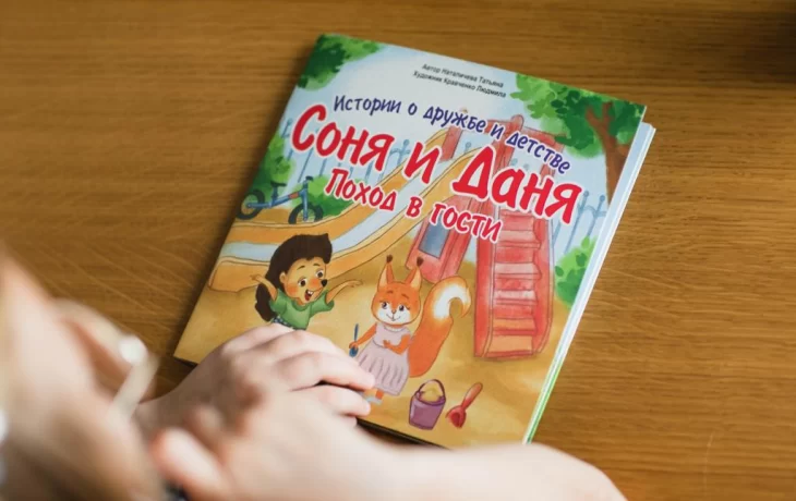 Новая книга для малышей от Татьяны Наталичевой поможет подарить ребенку тепло его родителей