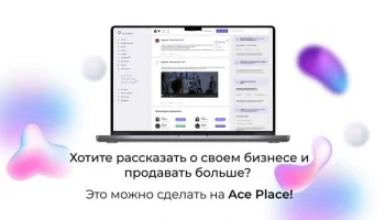 Расширение ассортимента и увеличение продаж с помощью Ace Place