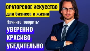 Личный советник бизнесменов Алексей Соболев проведет тренинг по ораторскому искусству