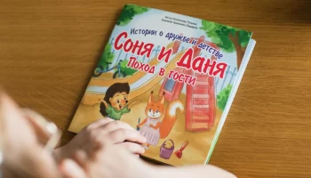 Новая книга для малышей от Татьяны Наталичевой поможет подарить ребенку тепло его родителей