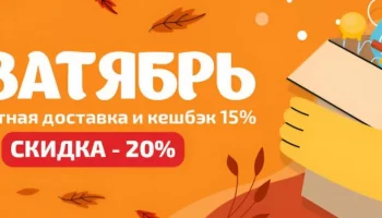Скидки до 20% на весь ассортимент электронных компонентов в акции ХВАТЯБРЬ от Эиком