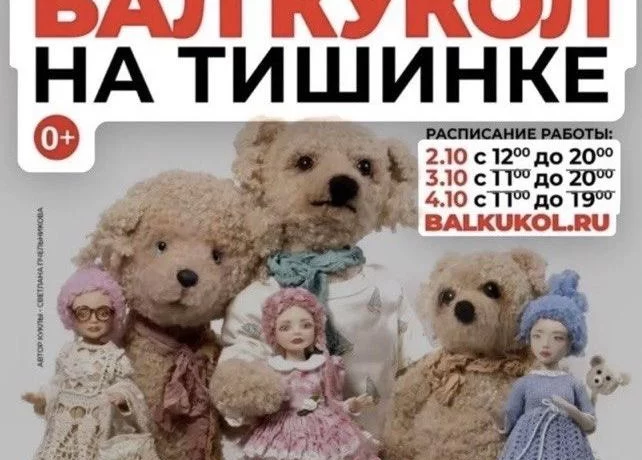 Мастерская и выставка вместе: передайте куклу и историю для проекта на Балу кукол