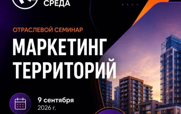 Заинтересовать покупки помогают не метры: новое мышление в маркетинге территорий Заинтересовать покупки помогают не метры: новое мышление в маркетинге территорий
