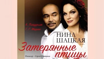 7 ноября спектакль ЗАТЕРЯННЫЕ ПТИЦЫ подарит зрителям магию танго и литературы на сцене Центра исполн