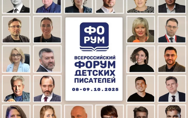 Форум детских писателей в Москве: новое слово в объединении литературы, театра и новых медиа Форум детских писателей в Москве: новое слово в объединении литературы, театра и новых медиа